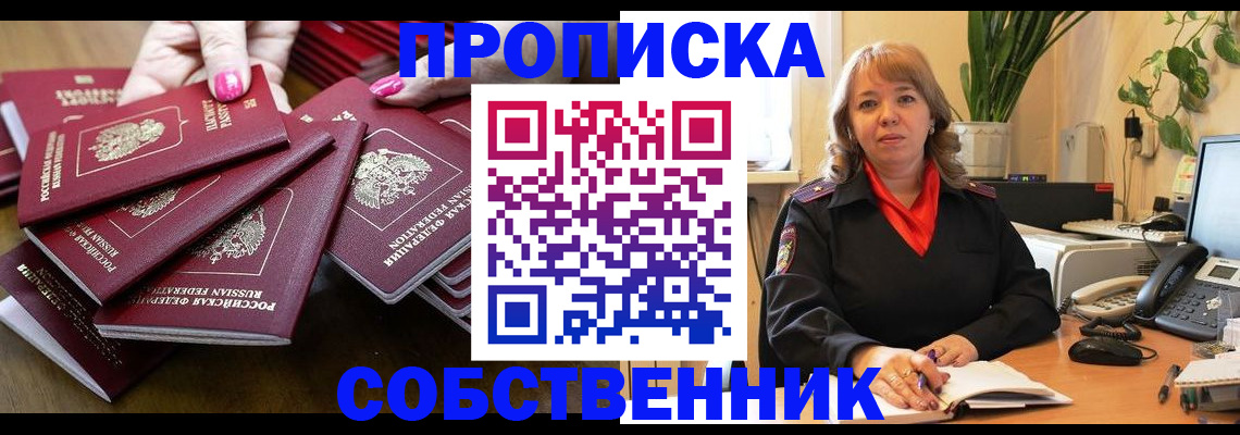 прописка гарантия в Урюпинске